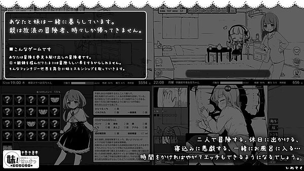 妹！せいかつ〜ファンタジー〜 画像1