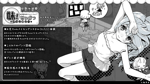 妹！せいかつ〜ファンタジー〜 画像5