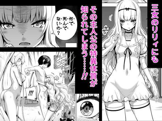 僕にしか触れないサキュバス三姉妹に搾られる話2（三女リリィ編） 画像2