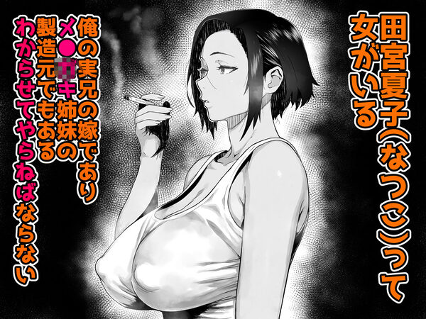 J〇姪っ子の弱味を握った日〜ママ編〜 画像1