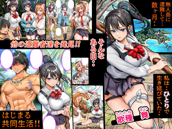 無人島遭難ハーレム2 画像1