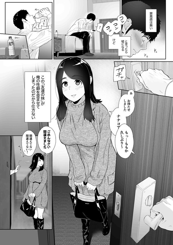 友達の妹をデリバリーしちゃった話2 画像4