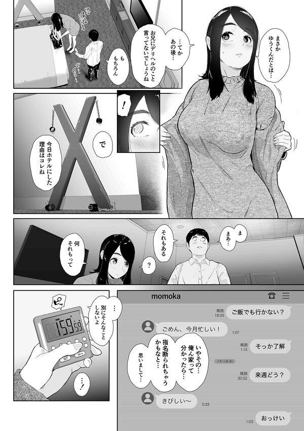 友達の妹をデリバリーしちゃった話2 画像5