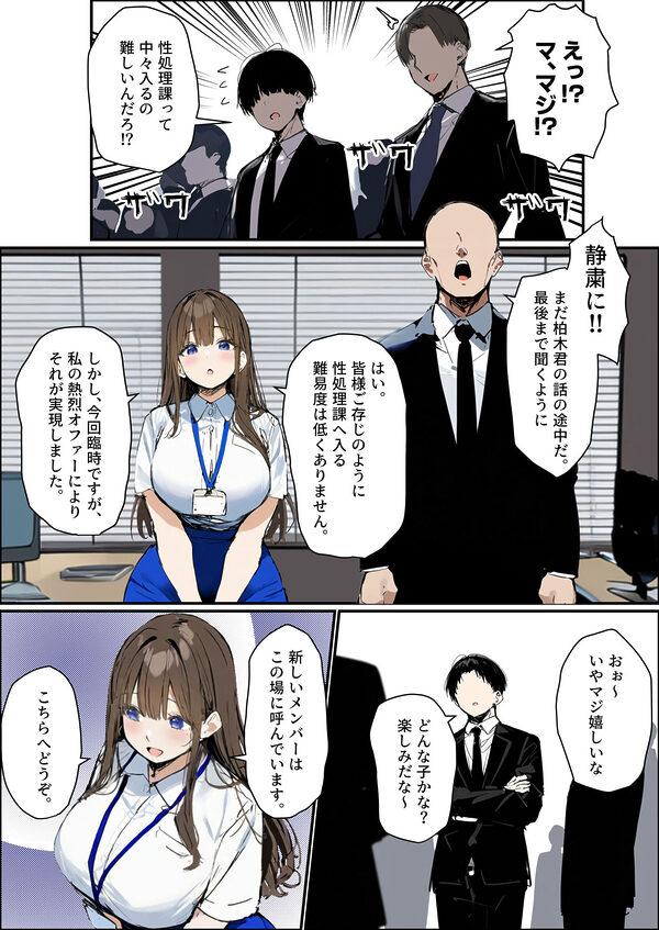 新卒ちゃん×柏木さん  〜性処理課へ寝取らせ出向〜 画像2