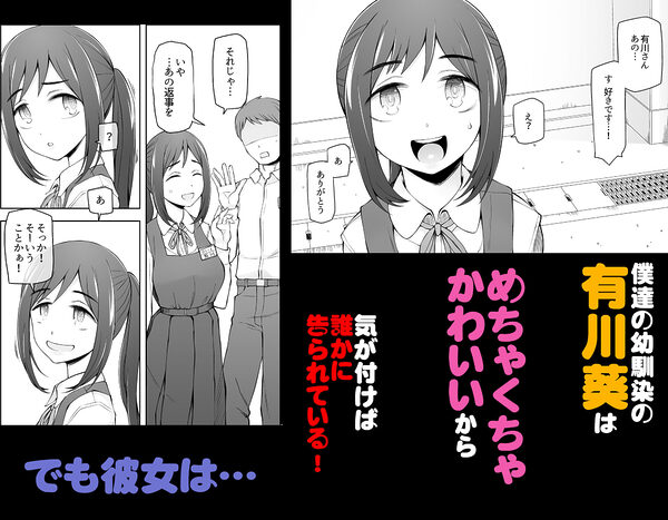 僕達は友達だった  昔から大好きだったあの子が他の男に奪われる前に、僕達のモノにすることを決めた 画像2