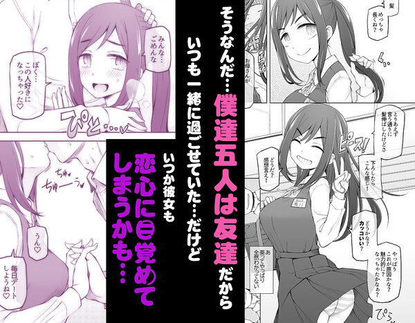 僕達は友達だった  昔から大好きだったあの子が他の男に奪われる前に、僕達のモノにすることを決めた 画像4