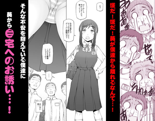 僕達は友達だった  昔から大好きだったあの子が他の男に奪われる前に、僕達のモノにすることを決めた 画像5