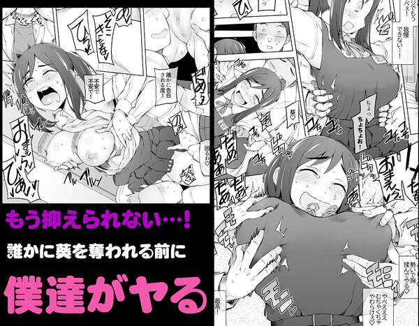 僕達は友達だった  昔から大好きだったあの子が他の男に奪われる前に、僕達のモノにすることを決めた 画像7