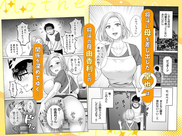 母スワッピング2〜母ちゃんを交換してイラついた俺のヤバい嫉妬の話〜 画像2
