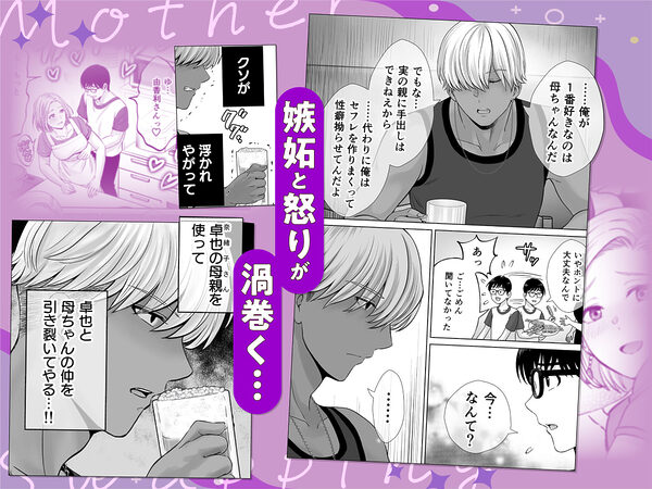 母スワッピング2〜母ちゃんを交換してイラついた俺のヤバい嫉妬の話〜 画像5