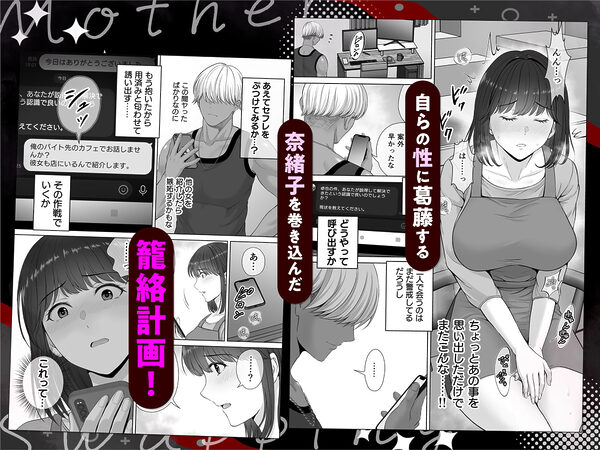 母スワッピング2〜母ちゃんを交換してイラついた俺のヤバい嫉妬の話〜 画像6