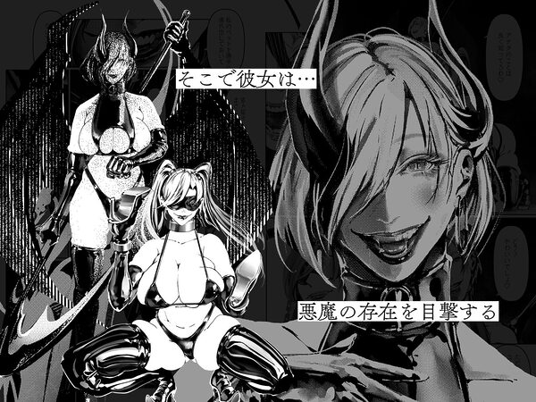 悪魔の調教 画像2
