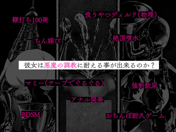 悪魔の調教 画像10