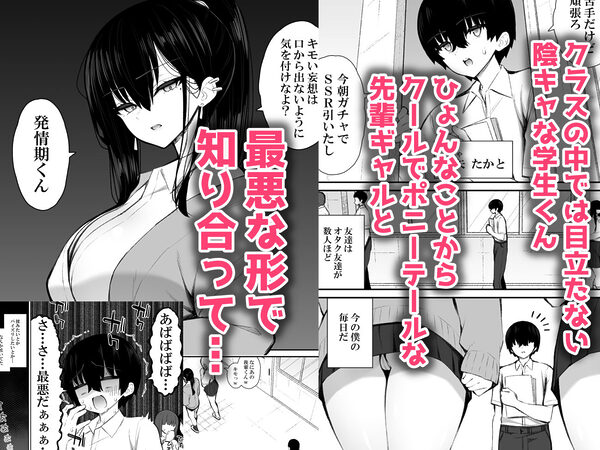 クールなギャルがオナホになってくれる話 画像2