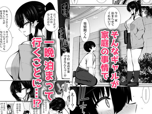 クールなギャルがオナホになってくれる話 画像3