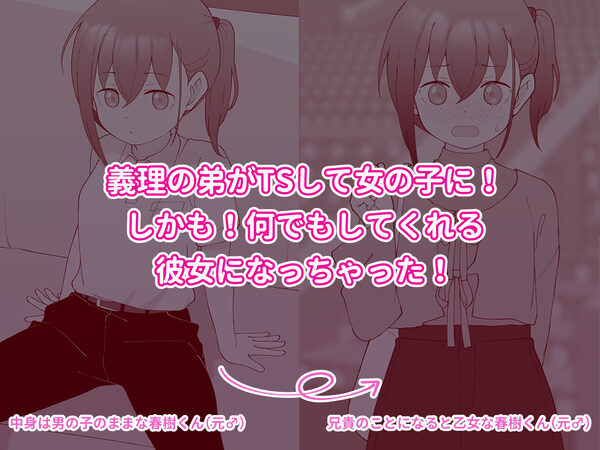 兄貴の彼女になる女の子になっちゃった弟 総集編完全版2 画像1