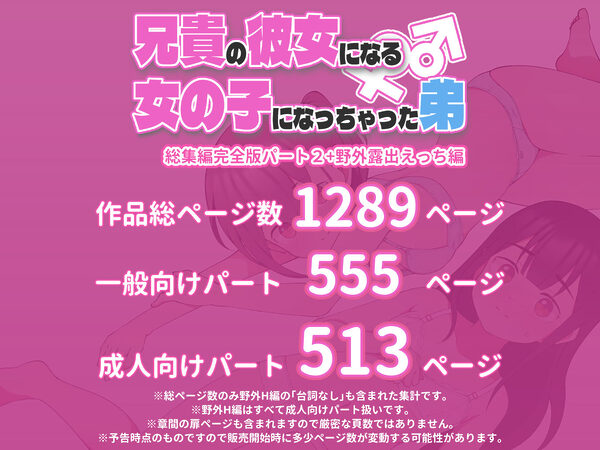 兄貴の彼女になる女の子になっちゃった弟 総集編完全版2 画像10