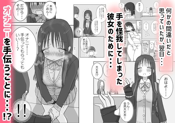 オナトモ。 僕の部屋がクラスの女子のオナ部屋になった話。2 画像2