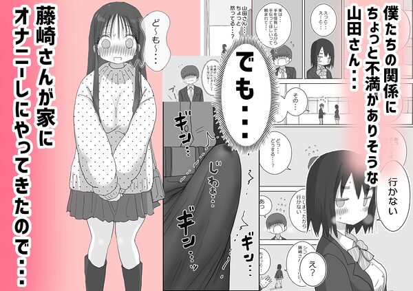 オナトモ。 僕の部屋がクラスの女子のオナ部屋になった話。2 画像4