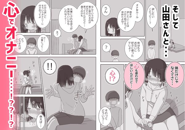 オナトモ。 僕の部屋がクラスの女子のオナ部屋になった話。2 画像6