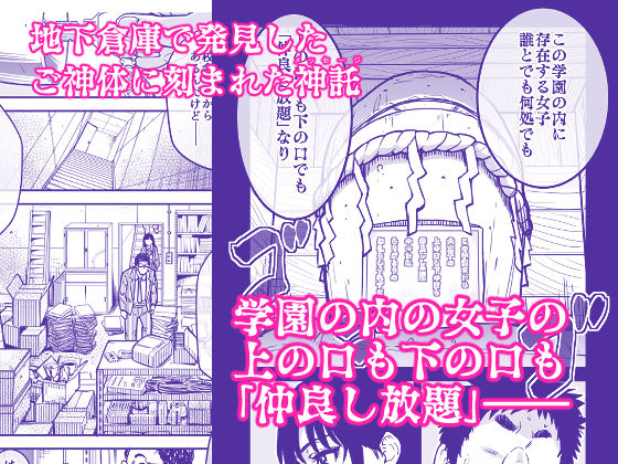 本校の全女子生徒の上の口と下の口は仲良し放題だって知ってるのは俺だけ？！ 画像3