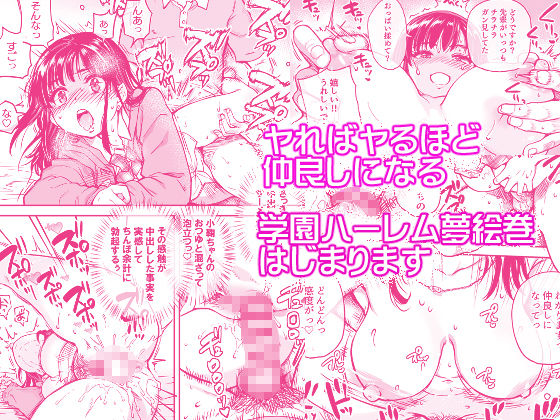 本校の全女子生徒の上の口と下の口は仲良し放題だって知ってるのは俺だけ？！ 画像5