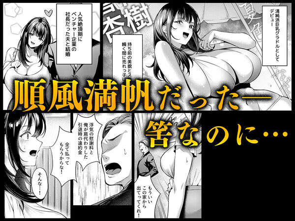 あの場所へ戻れるのなら -元グラドル杏樹、極小ビキニで大乱交ハメ堕ち- 画像2