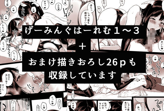 げーみんぐはーれむ総集編I 画像10