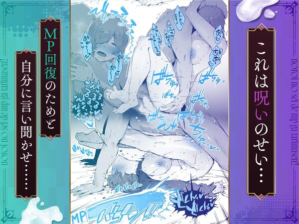 呪いのせいでMPがたりませんっ!! 後編 画像2