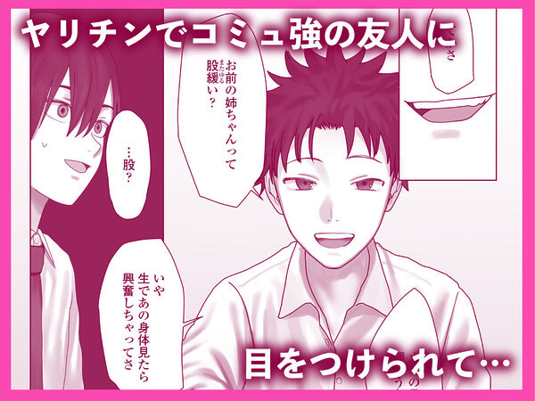 僕だけのゆき姉 画像3