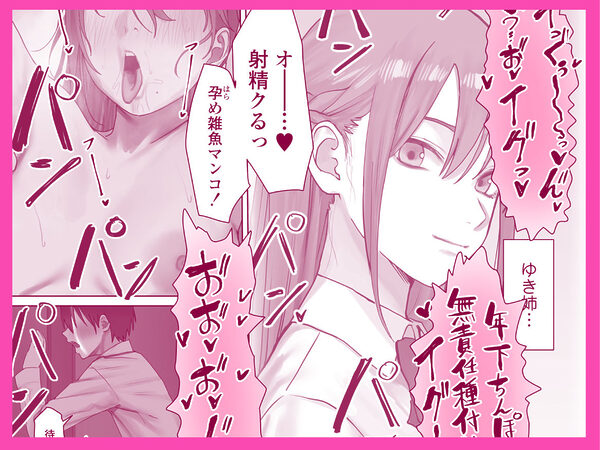 僕だけのゆき姉 画像8