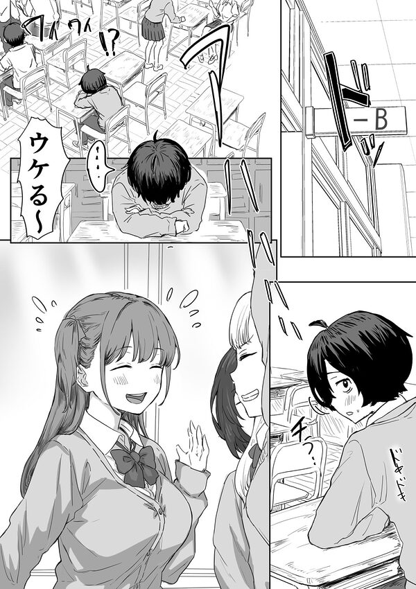 罰カノ 〜僕らのなれそめは罰ゲームの告白ドッキリでした〜 画像1