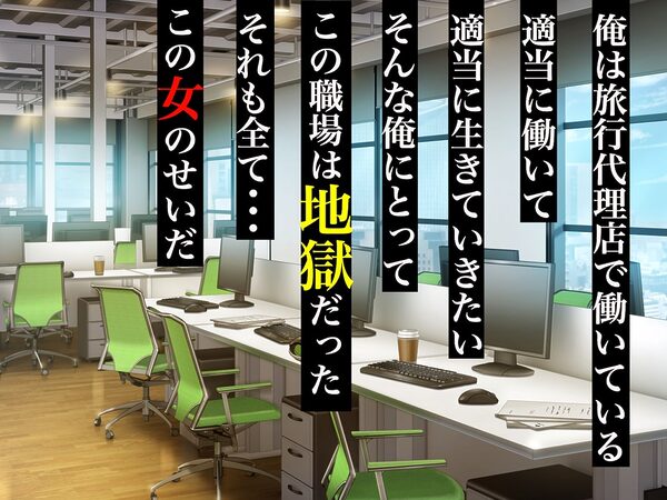 気が強いパワハラ女上司と無人島で二人きり〜巨根で立場逆転たっぷりワカらせオナホ奴●化〜 画像1