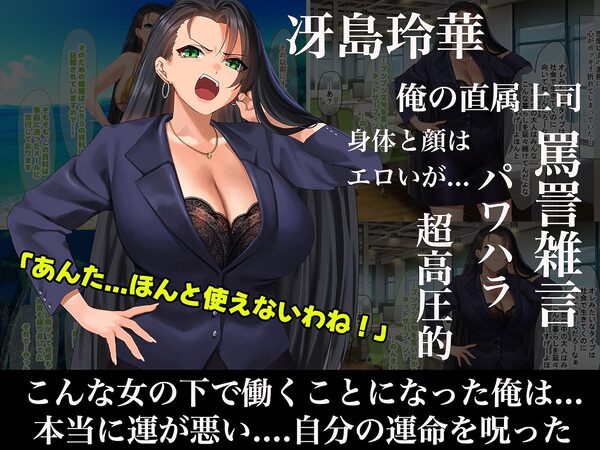 気が強いパワハラ女上司と無人島で二人きり〜巨根で立場逆転たっぷりワカらせオナホ奴●化〜 画像2