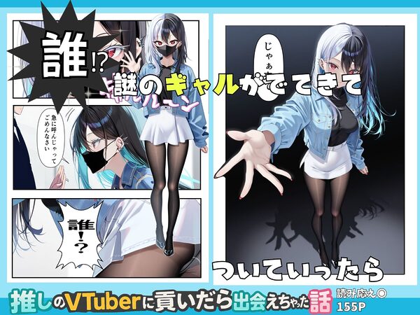 推しのVtuberに貢いだら出会えちゃった話 画像2