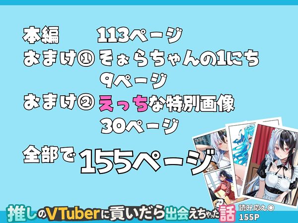 推しのVtuberに貢いだら出会えちゃった話 画像5