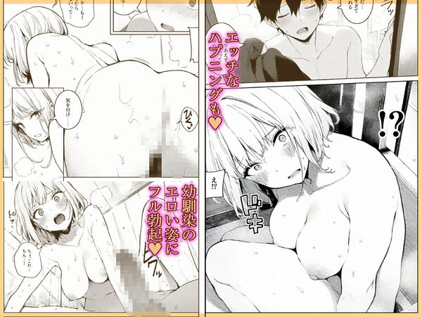 巨乳ギャルの幼馴染が俺の嫁になるらしい 画像3