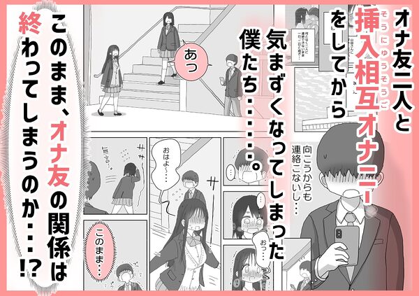 オナトモ。  僕の部屋がクラスの女子のオナ部屋になった話。3 画像1