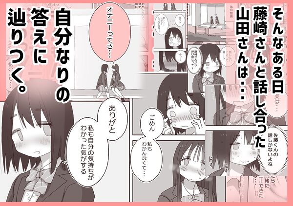 オナトモ。  僕の部屋がクラスの女子のオナ部屋になった話。3 画像3