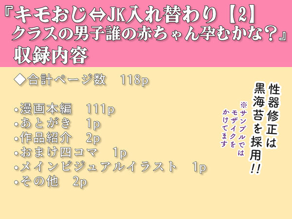 キモおじ⇔JK入れ替わり【2】クラスの男子誰の赤ちゃん孕むかな？ 画像9