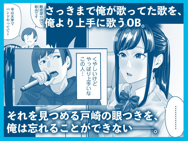 その恋は俺が先に歌うはずだったのに 画像5