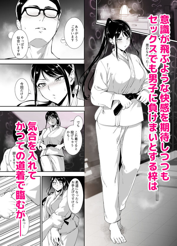 真面目なキミにハマるカラダ 画像9