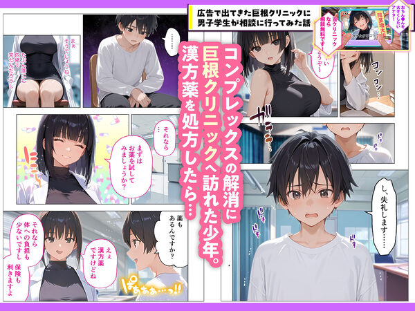 広告で出てきた巨根クリニックに男子学生が相談に行ってみた話 画像1