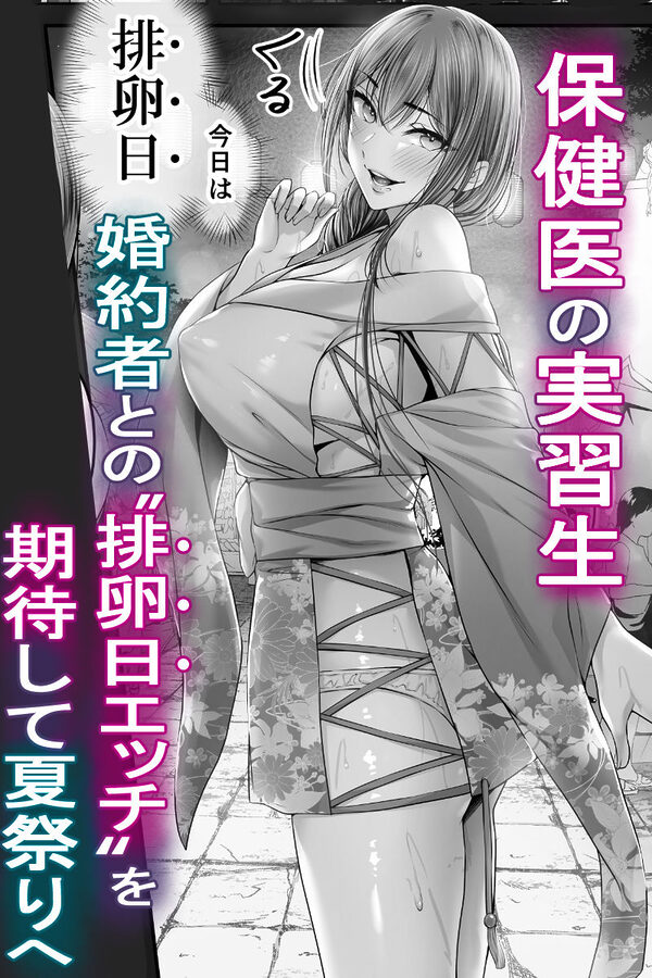 夏日  強気に文句を言いながらもエロい身体が反応してNTRれる保健医実習生の本。ver. 画像1