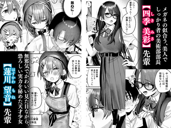 美術部ハーレム活動日誌 〜先輩のスランプ解消に協力したら、勢いで3Pすることになった話〜 画像1