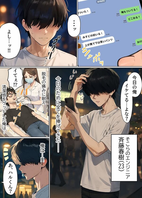 【実話】童貞マチアプ体験記！冴えないエンジニア（23）が愛を証明するまでwww 画像4