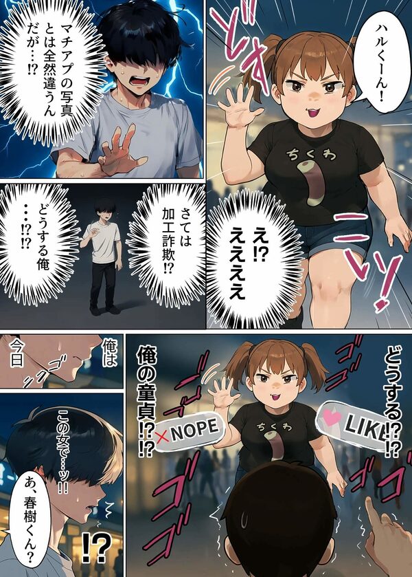 【実話】童貞マチアプ体験記！冴えないエンジニア（23）が愛を証明するまでwww 画像5