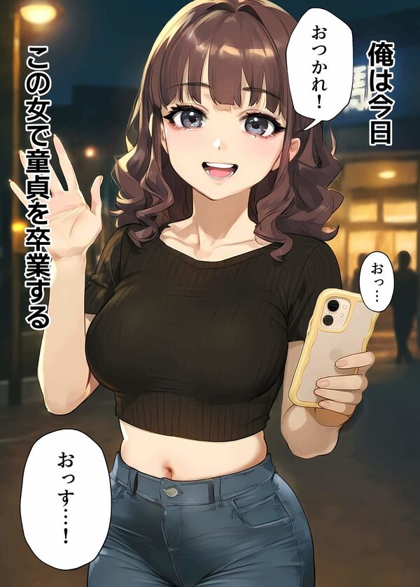 【実話】童貞マチアプ体験記！冴えないエンジニア（23）が愛を証明するまでwww 画像6