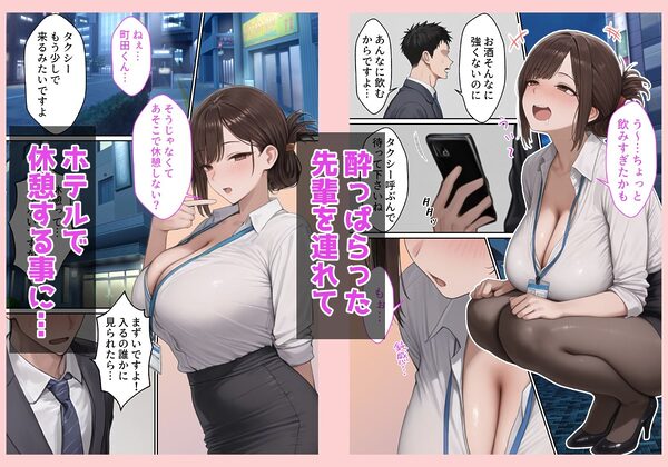 会社の先輩と秘密の関係になる話 画像2