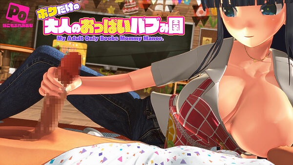 ボクだけの大人のおっぱいバブみ園 画像5